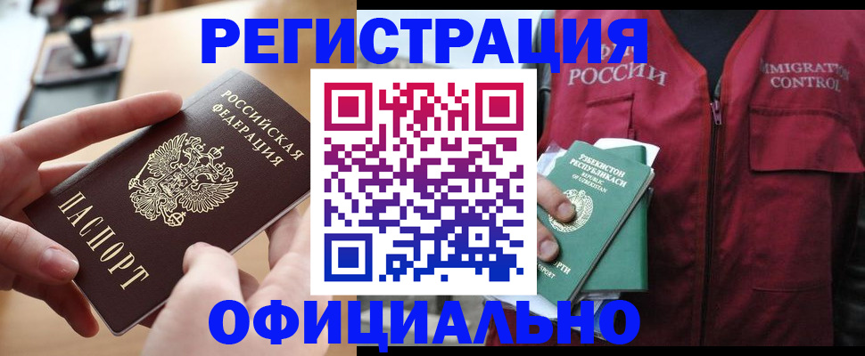 временная регистрация в Волчанске