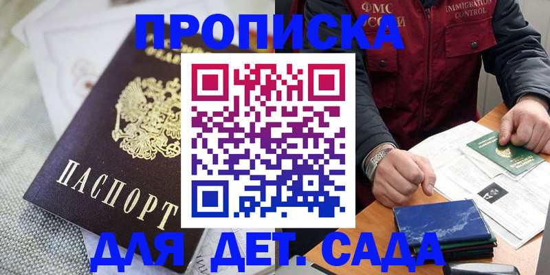 прописка для работы в Волчанске